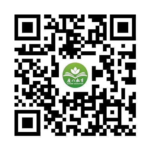 厦门市教育局直属学校校园招聘优秀毕业生107人公告(5.13-6.1）